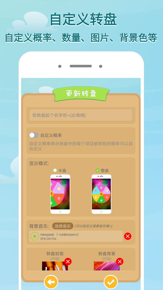 转盘做决定v3.8.2 安卓版