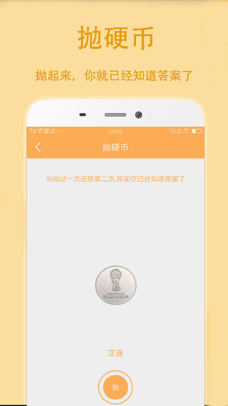 抽签选择助手v5.0安卓版