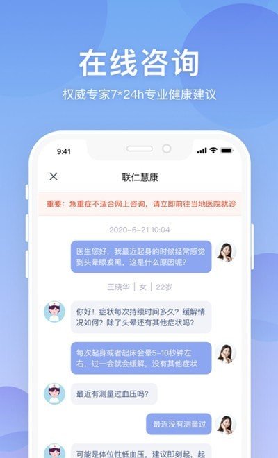 联仁慧康APP