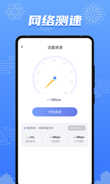 流量护盾软件