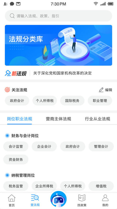 查规定(法律查询)v1.0.9 安卓版