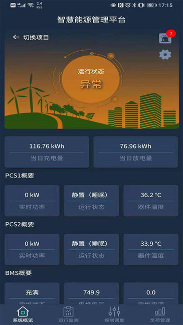 聚震能源APP