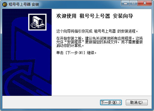 租号号客户端