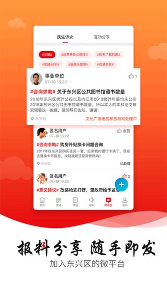 掌上东兴手机客户端v2.5.0安卓版