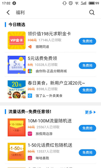 魅族应用商店2021最新版