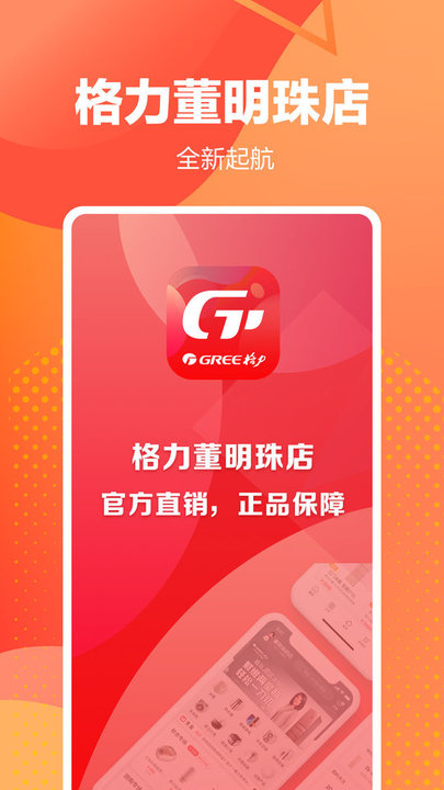 格力董明珠店v3.7.6安卓版