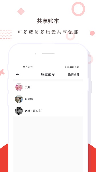 财务记账收支账本管家v3.7 安卓版