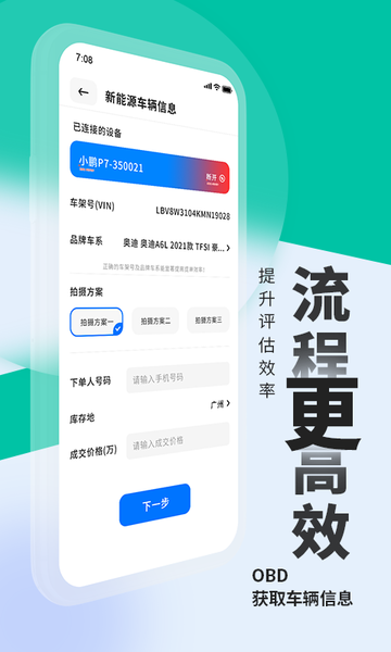 车e估新能源appv1.0.4.M819 安卓版