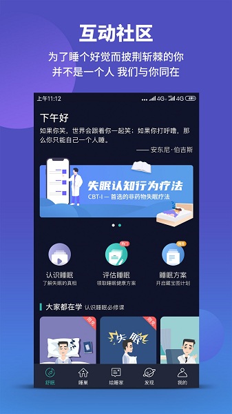 绘睡+软件v3.11.0 安卓版