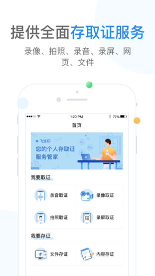 飞洛印(司法取证)v2.9.3安卓版