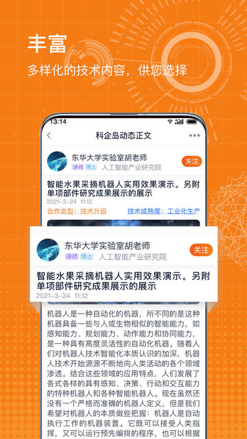科企岛appv2.2.7安卓版
