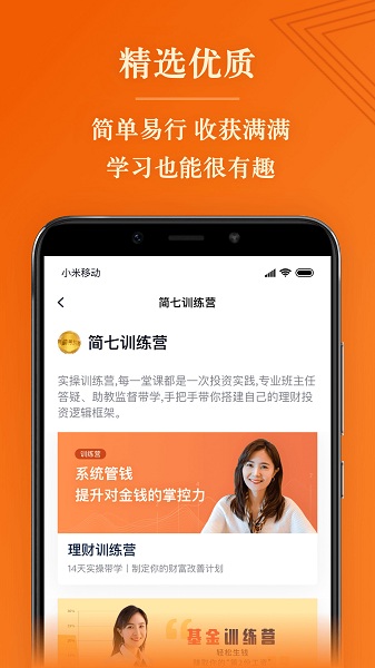 简七读财appv1.21.9安卓版