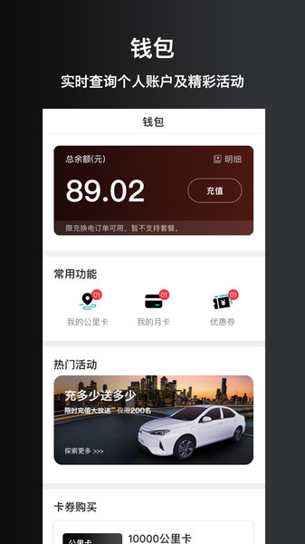 慧换电v2.68 安卓版