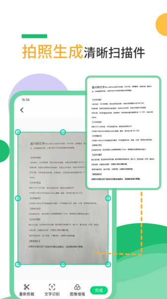 完美扫描仪appv2.3.1安卓版