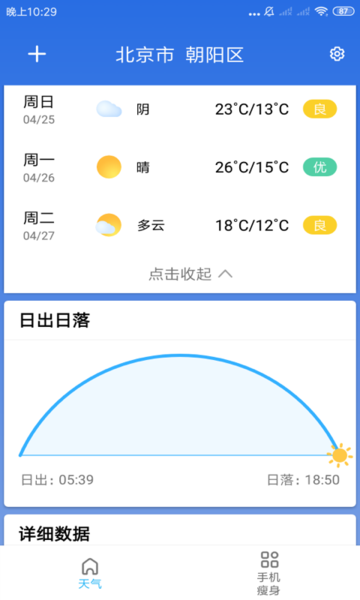 玲珑天气APP