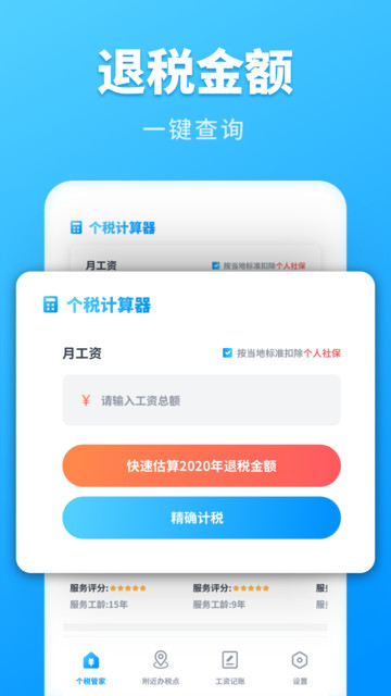 个税计算管家v 1.31609.7安卓版