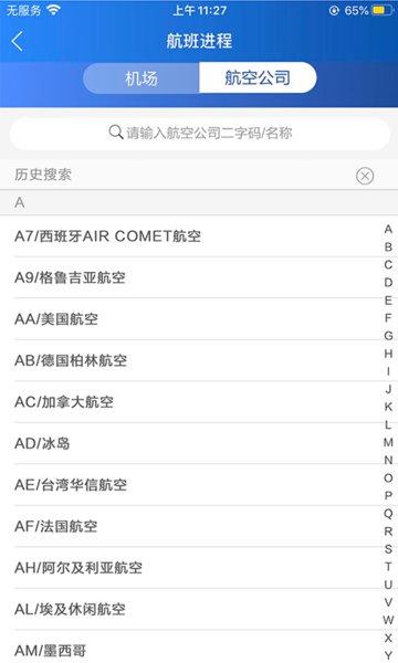 首都机场掌上运控移动端v3.2.4安卓版