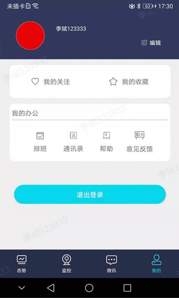 民航运行态势监控v2.0.2 安卓版