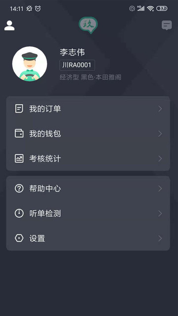 玖玖司机专用版下载