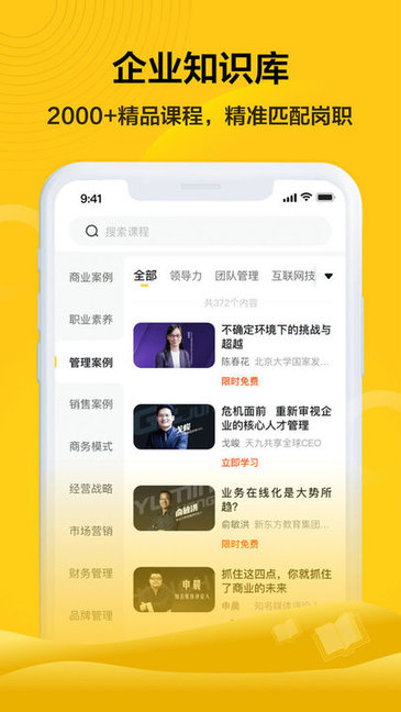 共享企业大学项目appv1.7.6安卓版