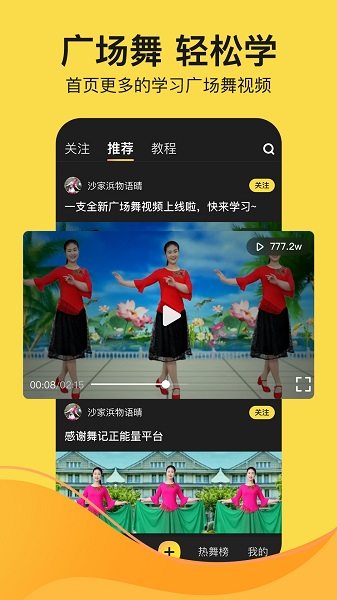 舞记最新版v1.0.2 安卓版