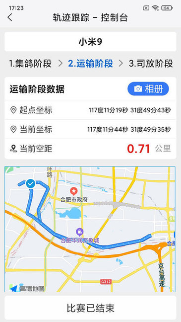 鸽派监赛版v3.0.6安卓版