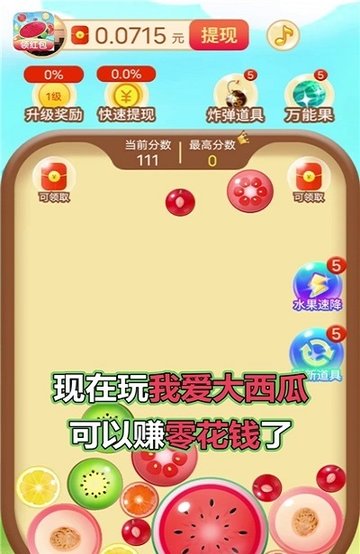 我爱大西瓜红包版v1.0 安卓版
