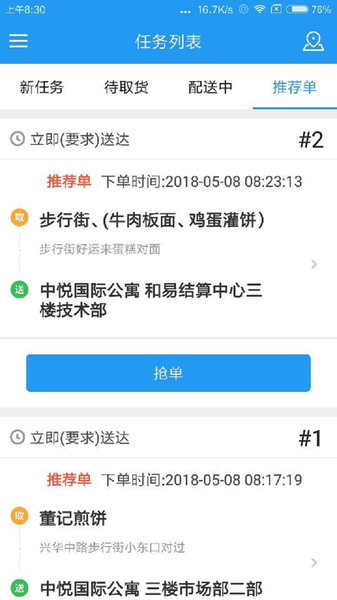 和易生活骑手v4.9.3安卓版
