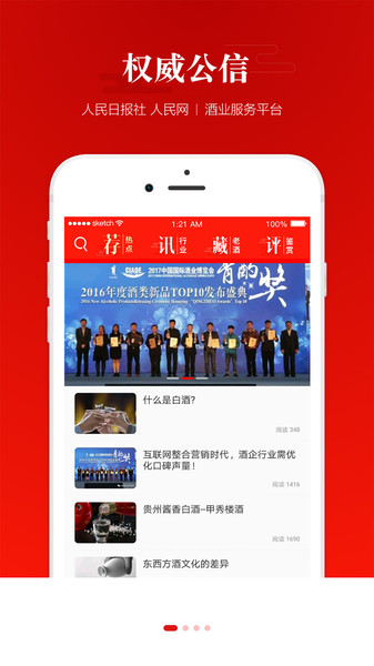 人民酒业v1.1.22 安卓版