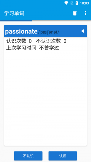 天天学单词手机版v1.2.0 安卓版