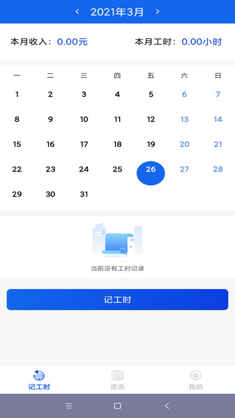 小时工时记录v1.7.9安卓版