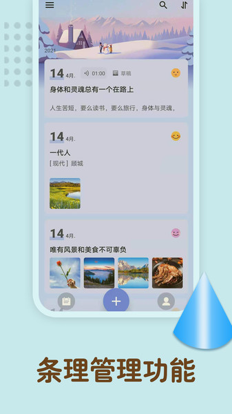 点滴日记本v1.00.110 安卓版