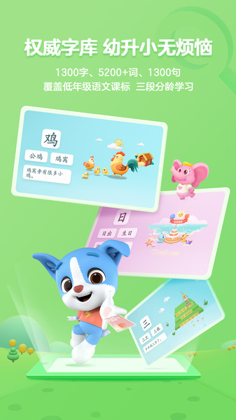帮帮识字免费学v3.24.2安卓版
