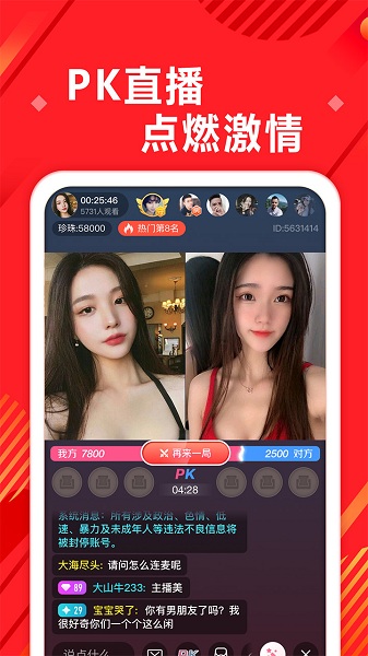 奇遇世界直播平台v6.2.6安卓版