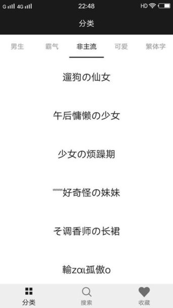 网名精选软件v1.2.5 安卓版