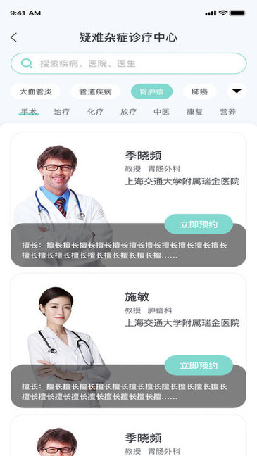 名士汇互联网医院appv1.3.0 安卓版