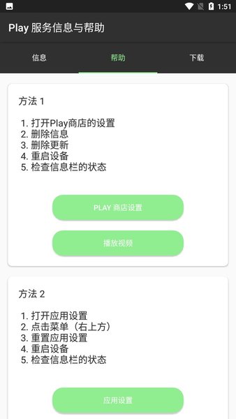 Fix for Google Play Services and Google Play Storev1.6 安卓版