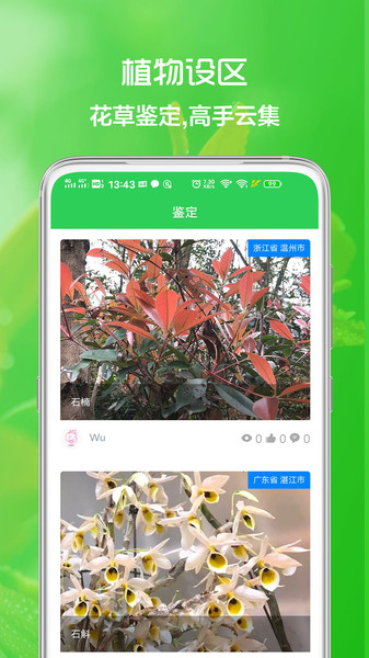 花草日记植物识别v1.2.6 安卓版