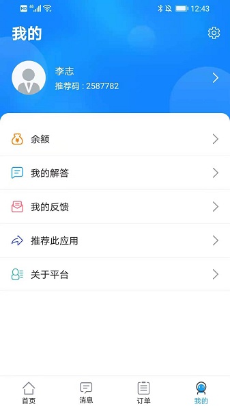 拂忧律师端v1.1.1 安卓版