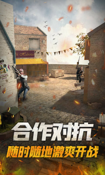 枪战精英对决v2.0 安卓版