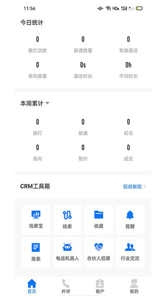 电销CRM软件系统v3.9.5 安卓版