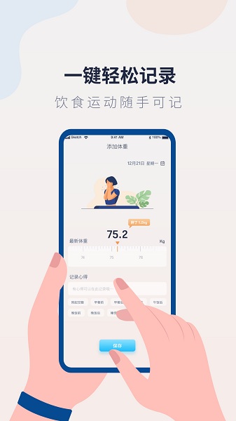 体重记录管家app下载