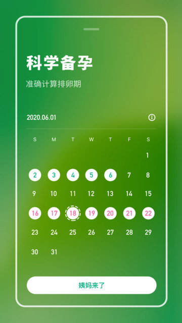 备孕专家pro app下载