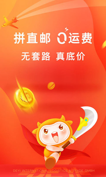 拼直邮appv2.5.3安卓版