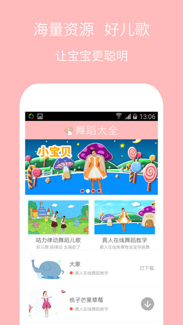 儿童舞蹈大全app下载