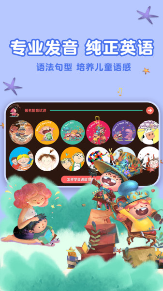 东东龙绘本故事v1.1 安卓版