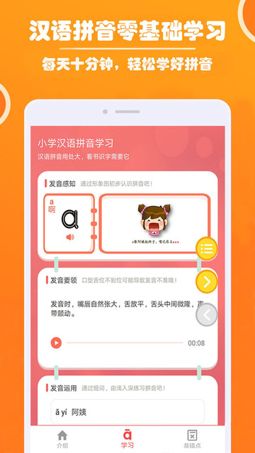 小学生学拼音v8.0安卓最新版本