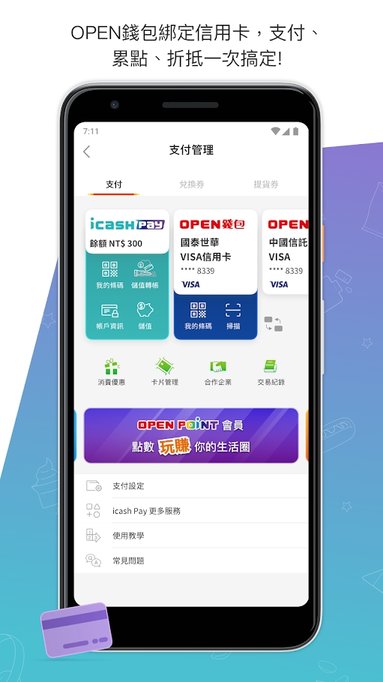 OPEN POINT消费积分v5.13.0 安卓版