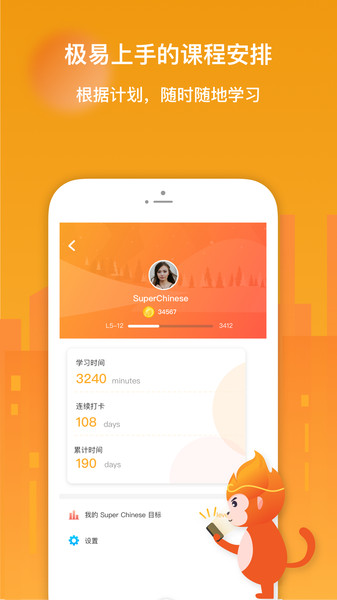SuperChinese软件