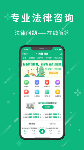 小虎律师法律咨询v1.4.3 安卓版